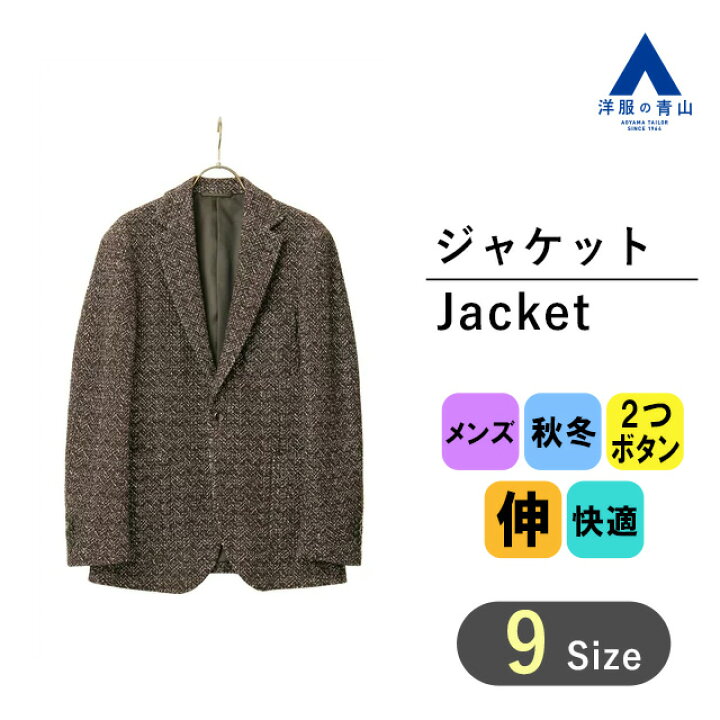 洋服の青山】長持ち ジャケット メンズ スリム オールシーズン 