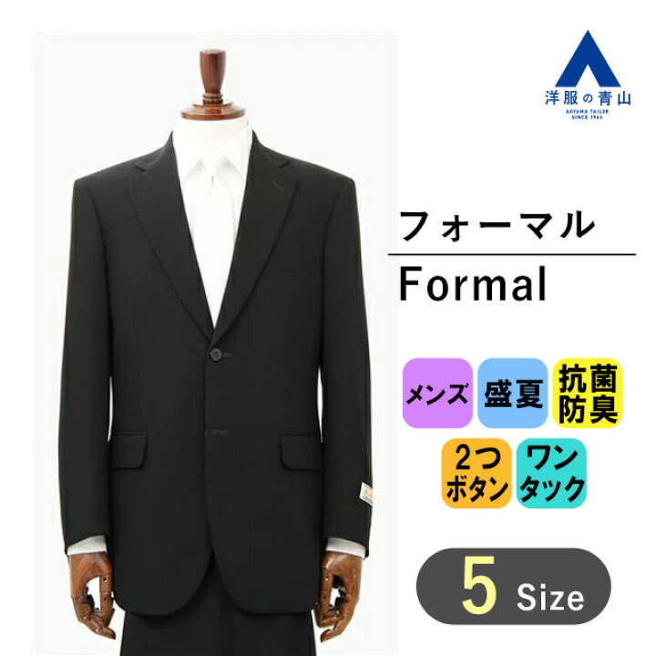 楽天市場】【洋服の青山】盛夏 ブラック系 シングルスタンダード 