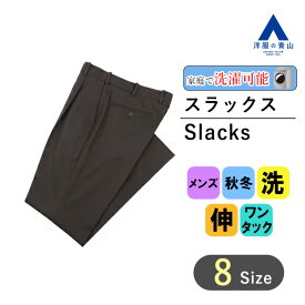 【洋服の青山】アイロン不要 綿100％ スラックス メンズ ウォッシャブル 秋冬用 グレー系 スタンダードスラックス ワンタック NON IRONMAX ノーアイロンマックス 紳士服 ビジネス パンツ ボトムス かっこいい 抗菌 防臭 おしゃれ ストレッチ 形態安定 洗える REGAL