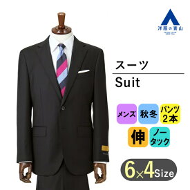 【洋服の青山】【楽天ランキング8位入賞】ツーパンツ プレミアム 高品質 ハンドメイド縫製 スーツ スリム メンズ 秋冬 ブラック 黒 無地 ストレッチ 伸縮 Super110's ウール ビジネス オフィス スタイリッシュ 細身体 かっこいい おしゃれ HILTON 014