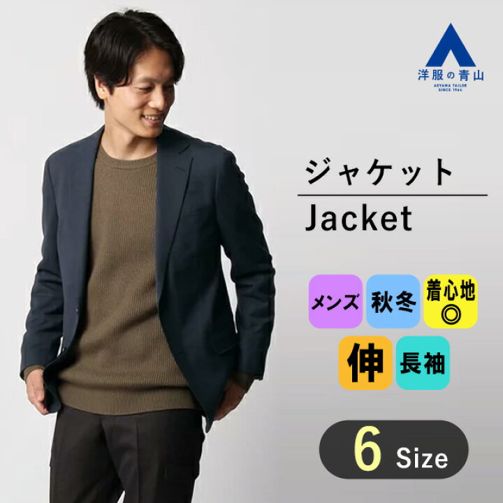 楽天市場】【洋服の青山】ジャケット メンズ 秋冬用 ネイビー 紺 無地 