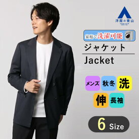 【洋服の青山】ACTIBIZ アクティビズ ジャケット メンズ 秋冬用 ビジネス カジュアル ビジカジ 細身体 ネイビー ストレッチ ウォッシャブル 洗える かっこいい おしゃれ ノッチドラペル4ボタンダブル ブレスト オンラインストア先行販売