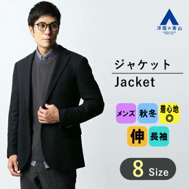 【洋服の青山】ACTIBIZ アクティビズ ジャケット メンズ 秋冬用 ウール100％ ビジネス カジュアル ビジカジ ジャケパン 細身体 スッキリ ネイビー ストレッチ かっこいい おしゃれ ウールニットシングル2ボタンジャケット オンラインストア先行販売