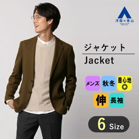 【洋服の青山】ACTIBIZ アクティビズ ジャケット メンズ 秋冬用 ビジネス カジュアル ビジカジ ジャケパン 細身体 スッキリ ブラウン ストレッチ かっこいい おしゃれ ウールニットシングル2ボタンジャケット オンラインストア先行販売