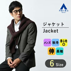 【洋服の青山】ACTIBIZ アクティビズ スタイリッシュジャケット メンズ 秋冬用 ビジネス カジュアル ビジカジ ジャケパン グレー 2WAYストレッチ かっこいい おしゃれ オンラインストア先行販売