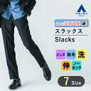 【洋服の青山】秋冬用 ネイビー系 オンラインストア先行販売 スタイリッシュスラックス【スマートブースト】【セットアップ対応】 ACTIBIZメンズ かっこいい おしゃれ ビジネス ウォッシャブル ストレッチ シワ抑制