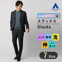 【洋服の青山】秋冬用 ネイビー系 オンラインストア先行販売 スタイリッシュスラックス【CONTROLα】【セットアップ対応】 ACTIBIZメンズ かっこいい おしゃれ ビジネス ウォッシャブル ストレッチ 調温調湿