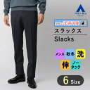 【洋服の青山】秋冬 ネイビー系 オンラインストア先行販売 スタイリッシュスラックス【ノータック】 ACTIBIZ メンズ ビジネス カジュアル ウォッシャブル ストレッチ ノータック シワ抑制 無地 シャワークリーン 男性 紳士服 おしゃれ かっこいい