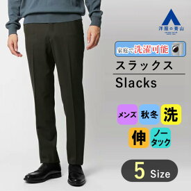 【洋服の青山】秋冬 ブラウン系 オンラインストア先行販売 スタイリッシュスラックス【ノータック】 ACTIBIZ メンズ ビジネス カジュアル ウォッシャブル ストレッチ ノータック シワ抑制 シャワークリーン 男性 紳士服 おしゃれ かっこいい