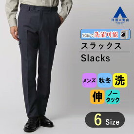 【洋服の青山】秋冬用 ネイビー系 オンラインストア先行販売 スタイリッシュスラックス【脇カーゴ】【ノータック】 ACTIBIZ メンズ かっこいい おしゃれ ビジネス ウォッシャブル ストレッチ 防シワ