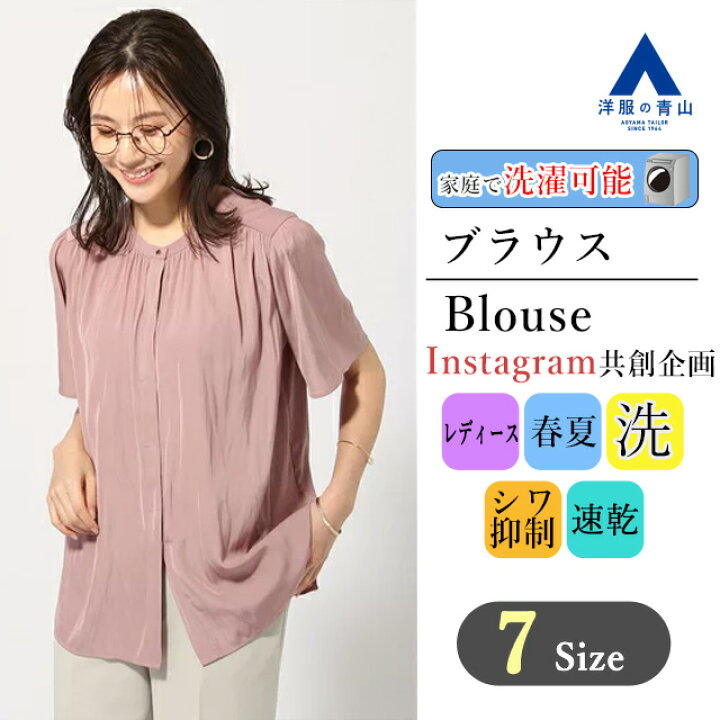 楽天市場 洋服の青山 春夏用 ピンク系 前後2wayジブンイロブラウス 半袖 Instagram共創企画 Anchor Woman Person S 842 レディース ブラウス ウォッシャブル 速乾 シワ抑制 オフィス カジュアル かわいいおしゃれ オフィス 通勤 トップス シャツ カジュアル