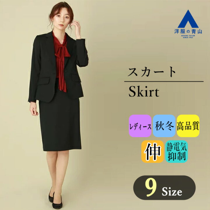 楽天市場】【洋服の青山】セットアップ着用可 ロング丈タイトスカート  