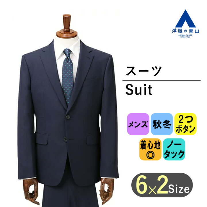 楽天市場】【洋服の青山】スーツ メンズ スリム 秋冬 ネイビー 紺  