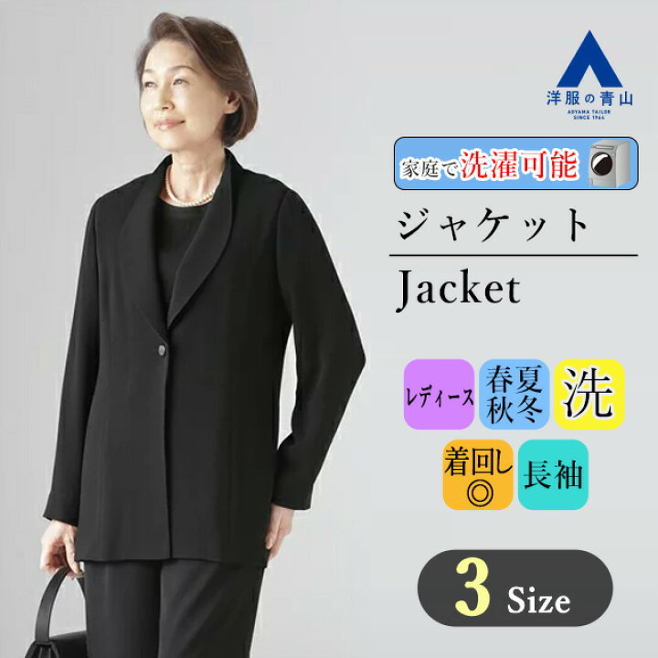 楽天市場】【洋服の青山】礼服 喪服 ショールカラージャケット 