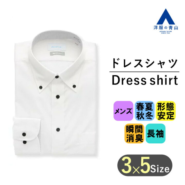 楽天市場 ブラックフライデー限定クーポン P2倍 洋服の青山 オールシーズン用 ホワイト系 ボタンダウンスタンダードワイシャツ Non Irontech Deo Blue 洋服の青山plus