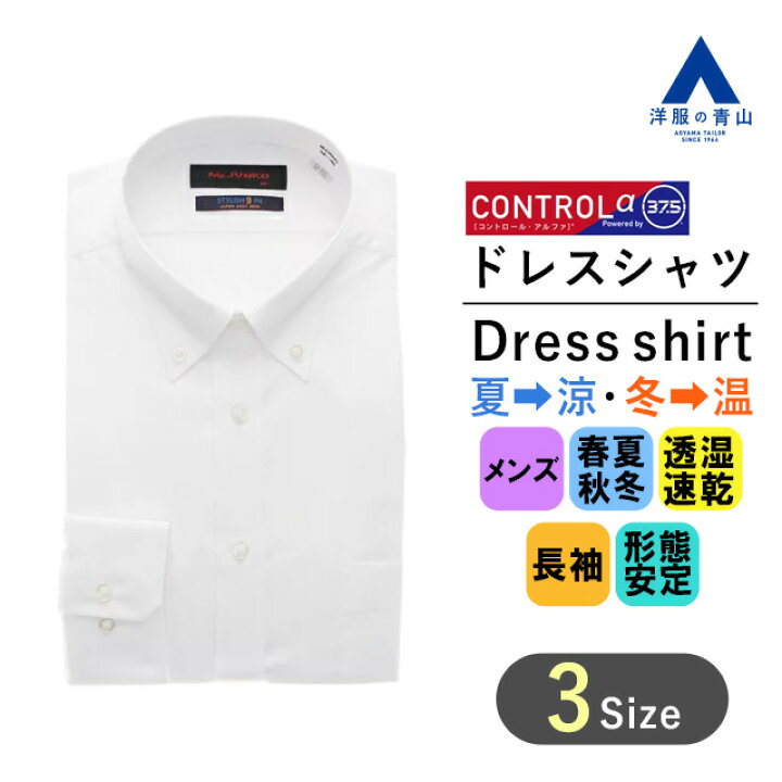 楽天市場 洋服の青山 オールシーズン用 ホワイト系 ボタンダウンスタイリッシュ ワイシャツ Control A ビジネスシャツ メンズ 長袖 スリム かっこいい おしゃれ ビジネス 洗える ウォッシャブル 形態安定 細身体 スリム ノーアイロン Yシャツ 白 22ss Aoyama