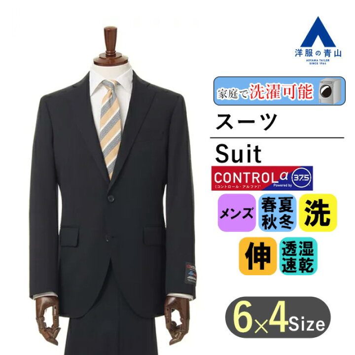 楽天市場】【洋服の青山】【楽天ランキング1位入賞】家庭で洗える 紳士 