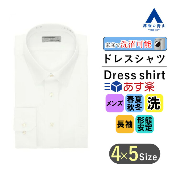 楽天市場 お買い物マラソン限定クーポン P2倍 洋服の青山 オールシーズン用 白 ホワイト系 レギュラーカラー ワイシャツ ビジネスシャツ メンズ ドレスシャツ 長袖 ワイシャツ 形態安定 細身体 ウォッシャブル 洗える ノーアイロン スリム あす楽 109 22ss