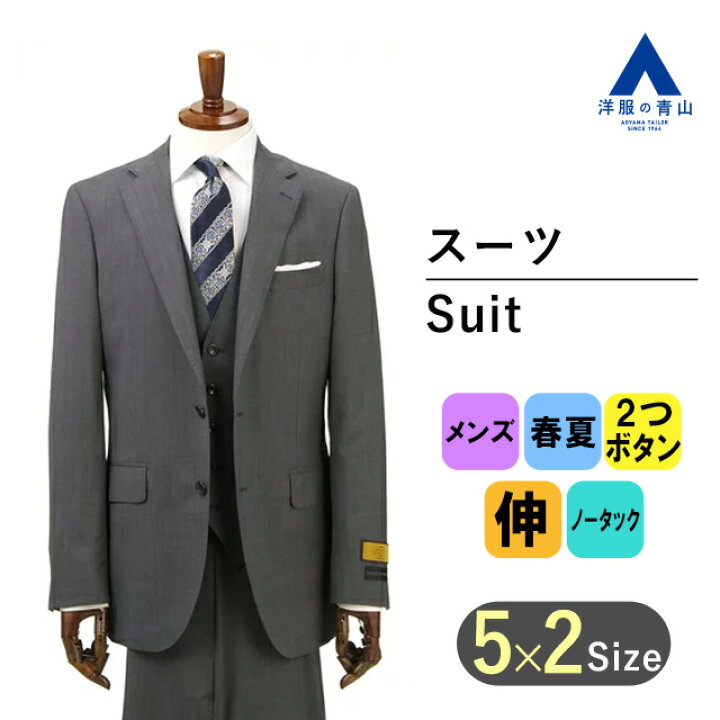 楽天市場】【洋服の青山】メンズ スーツ 春夏用 グレー系 プレミアム 