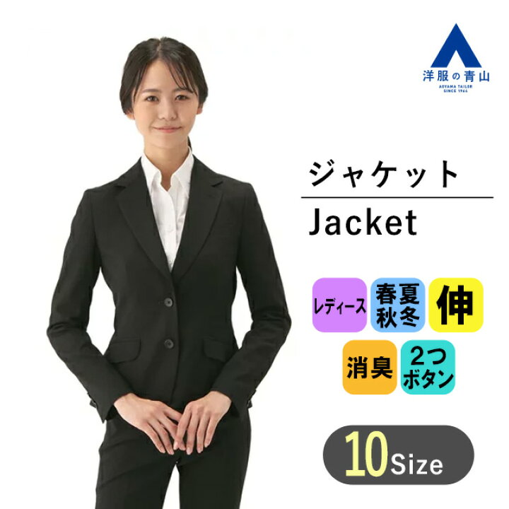 楽天市場 お買い物マラソン限定クーポン P2倍 洋服の青山 オールシーズン用 ブラック系 2ボタン テーラード ジャケット セット着用可 N Line Precious レディース ジャケット ストレッチ 消臭 セットアップ リクルート スーツ 就活 0 洋服の青山plus