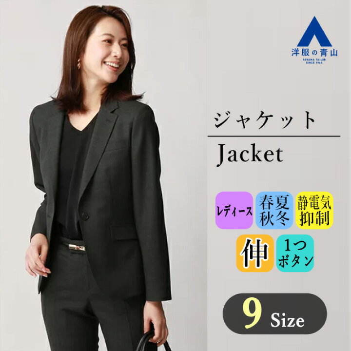 楽天市場 ブラックフライデー限定クーポン P2倍 洋服の青山 オールシーズン用 グレー系 1ボタンロング丈 テーラード ジャケット セット着用可 N Line Precious レディース オフィス ストレッチ 静電気プロテクト セットアップ 春 夏 3 洋服の 青山plus