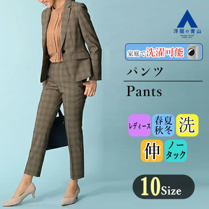 楽天市場 マラソンセール限定クーポン配布 P2倍 洋服の青山 オールシーズン用 ベージュ系 テーパードパンツ 9分丈 セット着用可 裾上げ済み N Line Precious レディース かわいい おしゃれ ビジネス ウォッシャブル ストレッチ オフィス セットアップ