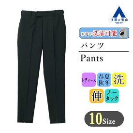 【洋服の青山】 オールシーズン用 ブラック系 テーパードパンツ【9分丈】【セット着用可】【裾上げ済み】 n-line Precious オフィス セットアップ レディース かわいい おしゃれ ビジネス ウォッシャブル ストレッチ 春 夏 834