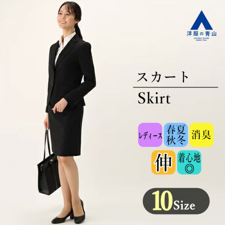 楽天市場】【洋服の青山】セットアップ可 タイトスカート 単品 ひざ丈  