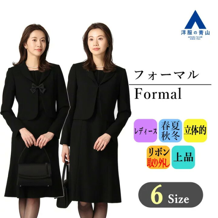 楽天市場 洋服の青山 喪服 礼服 オールシーズン用 ブラック系 ショール カラー アンサンブル レデイース フォーマル Person S Formal Style 5分袖 ワンピース ロング丈 おしゃれ 前開き あす楽 50代 22ss Aoyama 洋服の青山plus