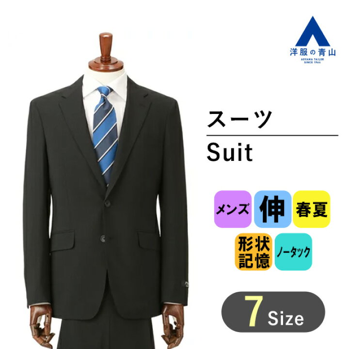 楽天市場 マラソンセール限定クーポン配布 P2倍 洋服の青山 春夏用 ブラック系 スタイリッシュスーツ Pt 9 セットアップ Person S For Menビジネススーツ メンズ 2ボタン ノータック ストレッチ ウエストストレッチ 013 洋服の青山plus