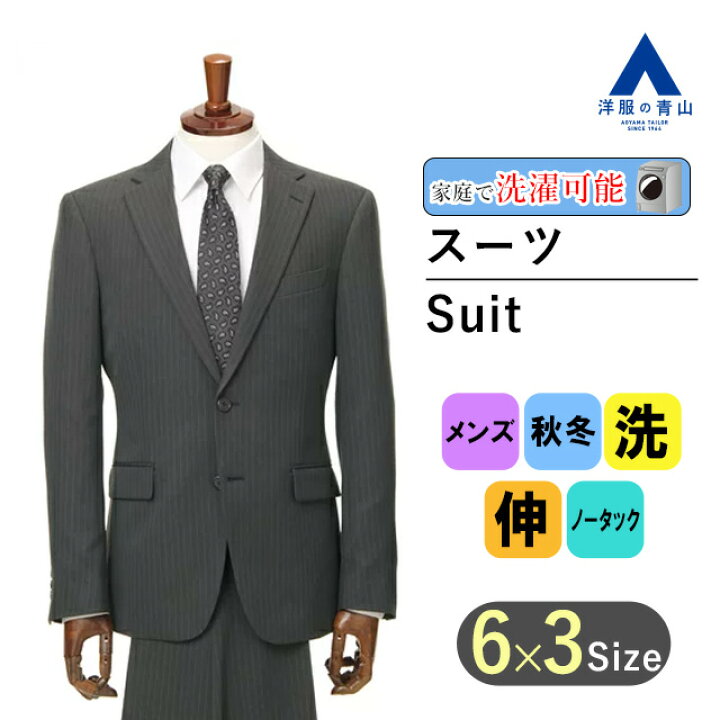 楽天市場】【洋服の青山】秋冬 グレー系 スタイリッシュスーツ MODA 