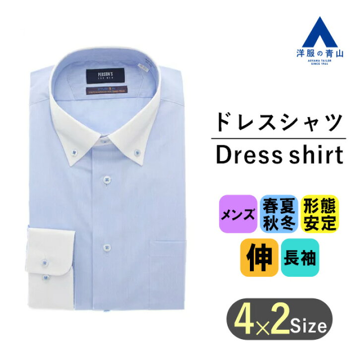 楽天市場 2 145円 2 038円 ブラックフライデー限定クーポン P2倍 洋服の青山 オールシーズン用 ブルー系 ボタンダウン スタイリッシュ ワイシャツ ビジネスシャツ メンズ シャツ ストレッチ Yシャツ 形態安定 長袖 スリム 101 22ss Aoyama 洋服の青山plus
