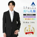 【好評再入荷 / 楽天1位】【洋服の青山】《最短当日発送》礼服 裾上げ済み 喪服 メンズ 春夏秋冬 ワンタック アジャスター 大きいサイズ 上下 洗える ストレッチ 冠婚葬祭 結婚式 入学式 卒業式 葬式 フォーマルスーツ ブラックフォーマル ブラックスーツ 紳士服 黒 50代
