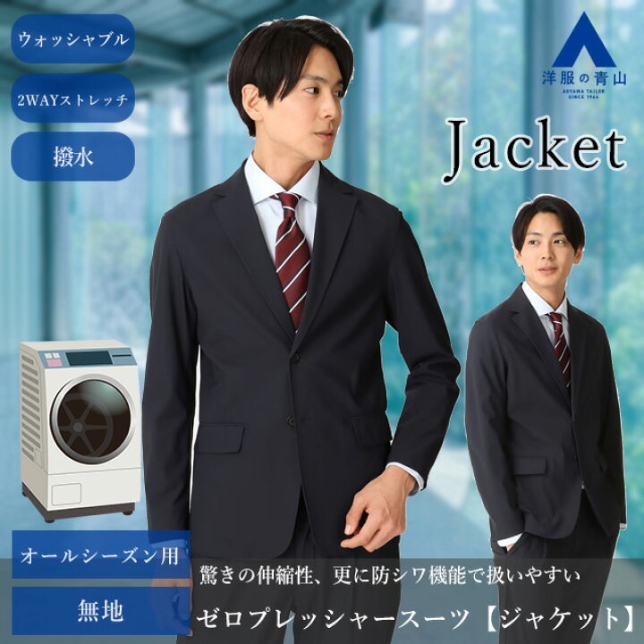 楽天市場】【洋服の青山】動けるスーツ 単品 セットアップ可 