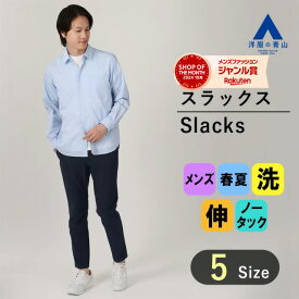 【shop of the month受賞記念クーポン利用で4,270円】【洋服の青山】裾上げ済 スラックス メンズ スリム 春夏 ネイビー 紺 無地 大きいサイズ ノータック ウエストゴム 洗える ウォッシャブル 4WAYストレッチ ビジネス ビジカジ カジュアル ボトムス パンツ ズボン