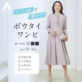 【洋服の青山】《最短当日発送》ワンピースドレス レディース 春夏 秋冬 セレモニー フォーマル 卒業式 卒園式 入学式 入園式 結婚式 パーティ ボウタイ プリーツ ギャザー 7分袖 ミモレ丈 ブラック 黒 ネイビー 紺 ベージュ 洗える 大きいサイズ パール 礼服 ママスーツ