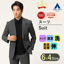 【shop of the month受賞記念クーポン利用で13,900円】【洋服の青山】【楽天ランキング3位入賞】 メンズ スーツ 盛夏 グレー系 ビジネス ウォッシャブル 洗える ストレッチ シワ抑制 形状記憶 軽量 長袖 標準体 ノータック チェック 2つボタン 上下 大きいサイズ