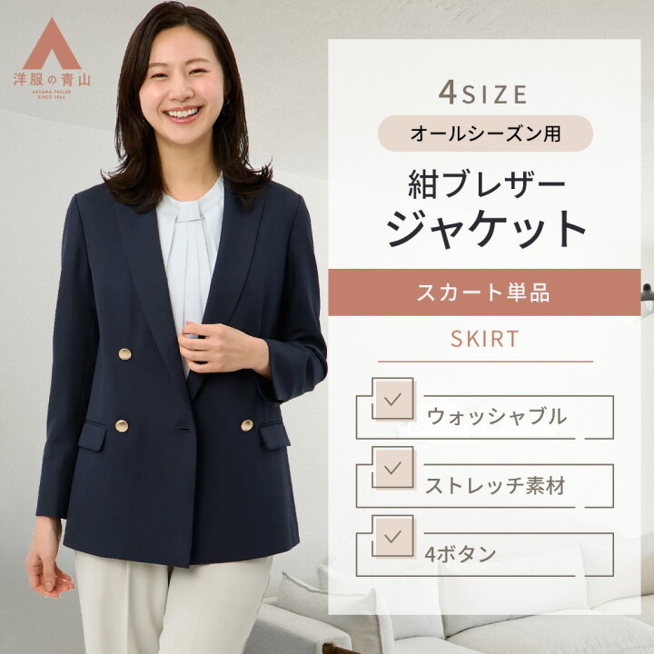 楽天市場】【洋服の青山】万能紺ブレ ダブルジャケット レディース 春 