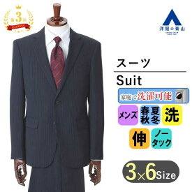 【洋服の青山】【楽天ランキング3位入賞】スーツ メンズ スリム 春夏秋冬用 ネイビー 紺 ストライプ 2ボタン ノータック プリーツ 洗える ウォッシャブル 動きやすい ストレッチ 成人式 ビジネス 通勤 七五三 会食 スマート スタイリッシュ メンズスーツ 背広 紳士服 男性