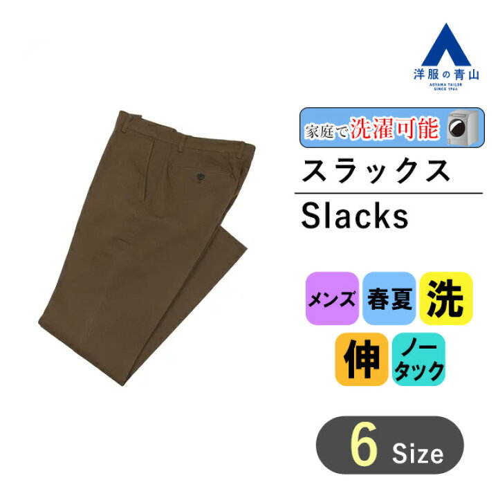 楽天市場】【洋服の青山】 春夏用 ブラウン系 スタイリッシュ 