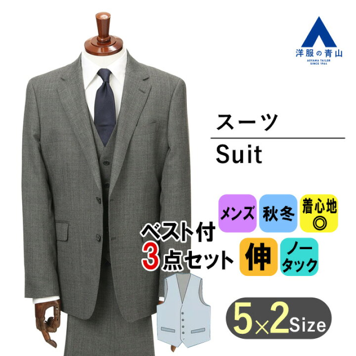 楽天市場】【洋服の青山】メンズ スーツ 秋冬用 グレー系 