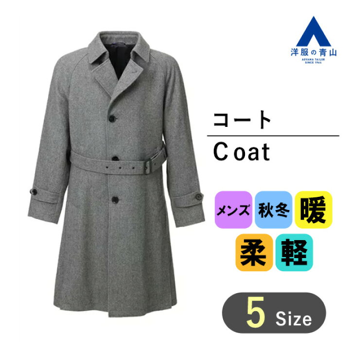 楽天市場 ブラックフライデー限定クーポン P2倍 洋服の青山 秋冬用 グレー系 オーバーサイズシングルトレンチ 軽量ウール Person S For Men ビジネスコート メンズコート ビジネスコート 防寒コート カジュアルコート 成人式 就活 リクルート 結婚式 お宮参り