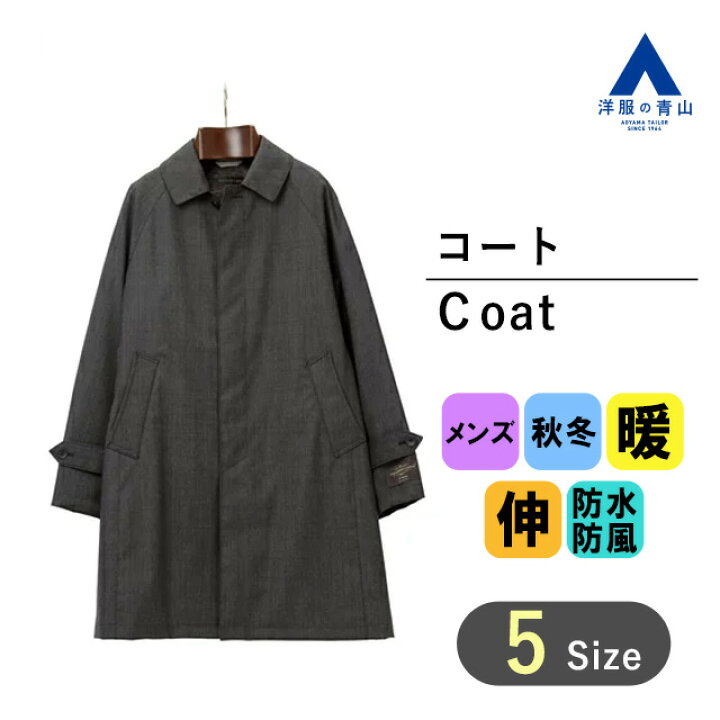 楽天市場】【洋服の青山】 秋冬用 グレー系 プレミアムステン  