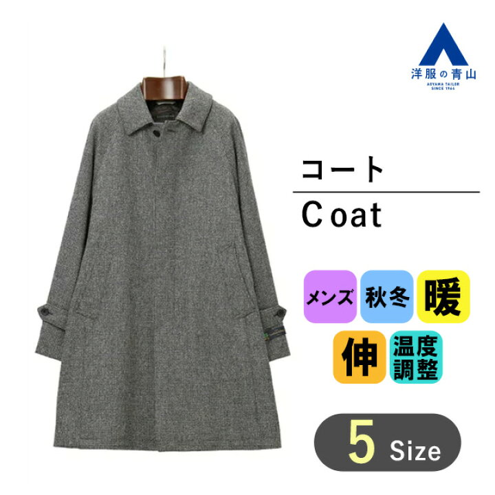 楽天市場】【洋服の青山】メンズ コート 秋冬用 グレー系 プレミアム 