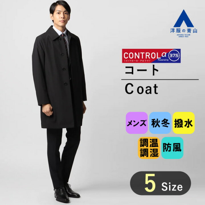 楽天市場】【洋服の青山】メンズ コート ブラック 黒 ステンカラー 
