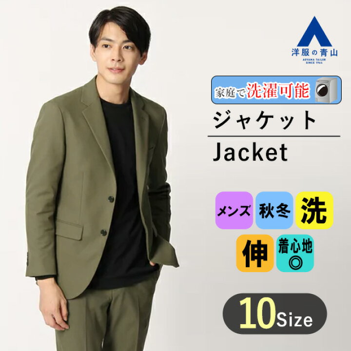 楽天市場】【洋服の青山】ジャケット メンズ スリム カーキ 秋 冬 