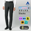 【洋服の青山】メンズ スラックス 秋冬用 グレー系 スタイリッシュ【ノータック】【セットアップ対応】 ビジネス オフィス カジュアル 通勤 男性 紳士服 大きいサイズ ゆったり ウォッシャブル 洗える ストレッチ 伸縮性に優れる かっこいい おしゃれ 乾燥機OK
