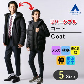 【洋服の青山】ゼロプレッシャーコート メンズ リバーシブル グレー 秋冬 ビジネス カジュアル ハーフコート アウター 撥水加工 かっこいい おしゃれ 灰色 保温中綿 リーズナブル 高機能 仕事 通勤 防寒 軽量 シンプル ZERO PRESSURE SUIT