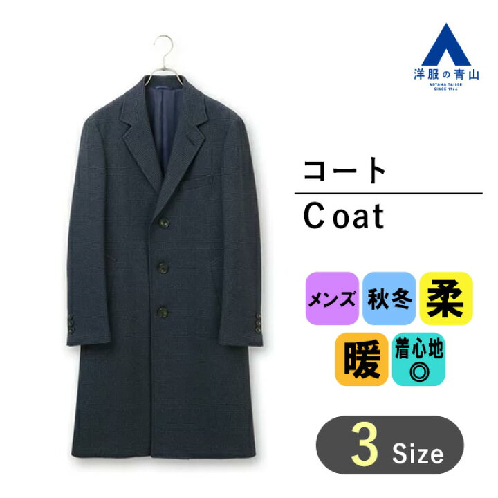 楽天市場】【洋服の青山】メンズ コート 秋冬用 ネイビー系 シングル 