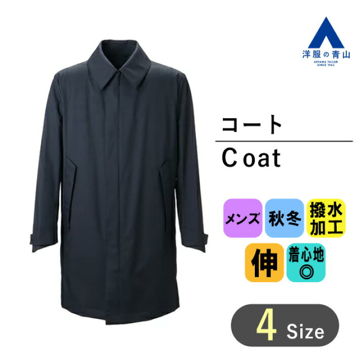 楽天市場】【洋服の青山】秋冬用 ネイビー系 ステンカラースタンダード 